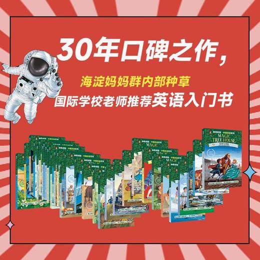 【1-32册自选】神奇树屋:中英双语系列 商品图1