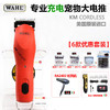 华尔KM无绳充电大电推WAHL 商品缩略图0