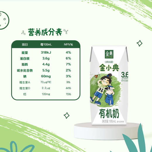 伊利金小典 儿童奶有机奶 195ml*16盒 高钙 整箱 儿童 学生 早餐 营养奶 牛奶 包邮 商品图3