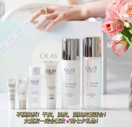 olay玉兰油水乳抗糖美白六件套 商品图1