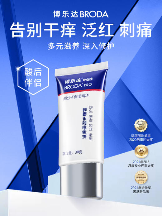 博乐达水杨酸滋养舒缓修护面霜 商品图1