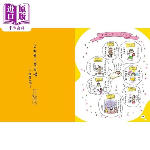 【中商原版】一个人上东京 陪你奋斗贴纸版 港台原版 高木直子 大田 商品图4