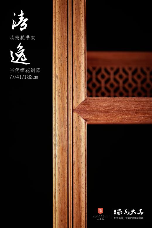 红桥红  家具严选  缅甸花梨（大果紫檀）【182 十字连方瓜棱腿 书架】 商品图3