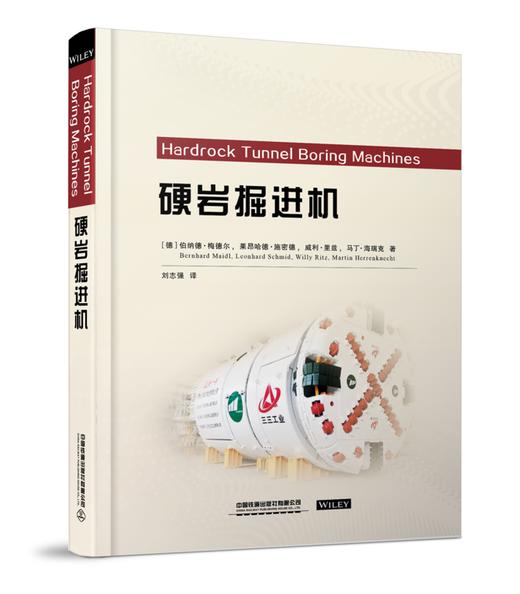 978-7-113-26265-5 硬岩掘进机 商品图0