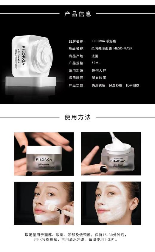 菲洛嘉柔滑亮泽面膜50ml 商品图4