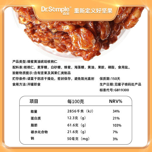 停发】森宝 黄油蜂蜜琥珀核桃400g*2罐 [福利品] 商品图3