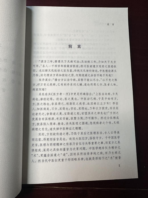临证处方用药4321 商品图2