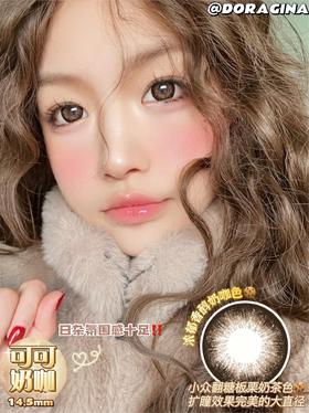 DoraGina 可可奶咖 硅水凝胶（年抛型）