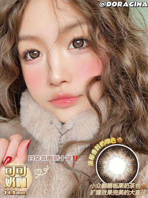DoraGina 可可奶咖 硅水凝胶（年抛型） 商品图0