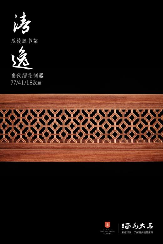 红桥红  家具严选  缅甸花梨（大果紫檀）【182 十字连方瓜棱腿 书架】 商品图4