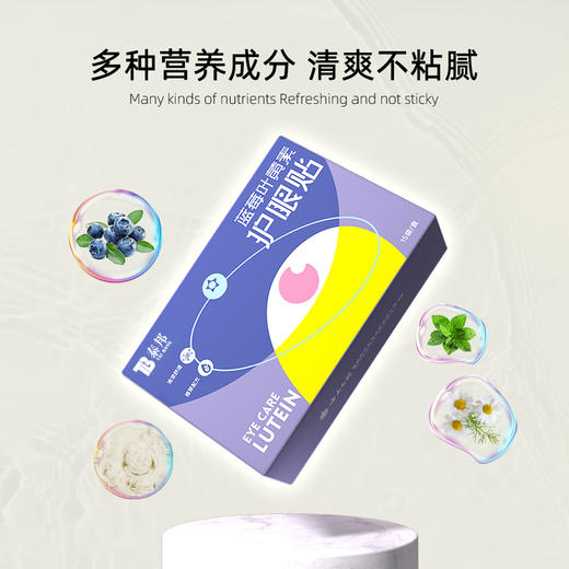 【官方正品】云南白药泰邦护眼贴2贴*15袋/盒胡萝卜素蓝莓叶黄素密蒙花缓解眼疲劳冰敷贴 商品图3