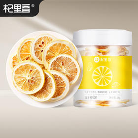杞里香花草茶冻干柠檬片富含VC维生素C泡水水果茶罐装48g*2罐
