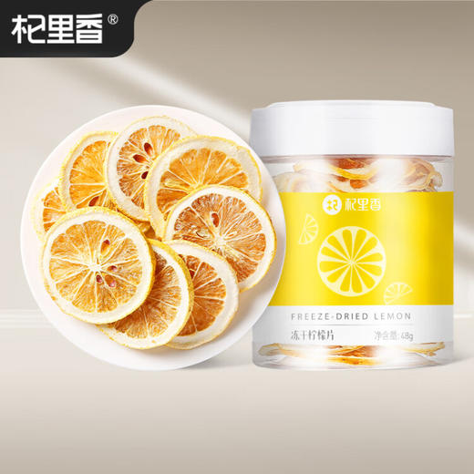 杞里香花草茶冻干柠檬片富含VC维生素C泡水水果茶罐装48g*2罐 商品图0