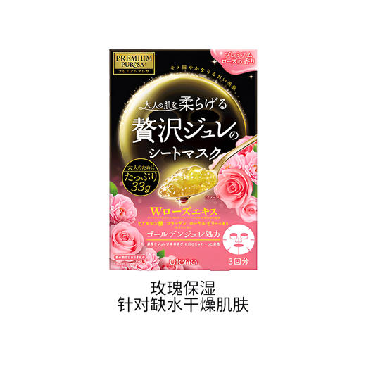 佑天兰 奢华璞俐莎 莹润水凝面膜 玫瑰/黑玫瑰 商品图1
