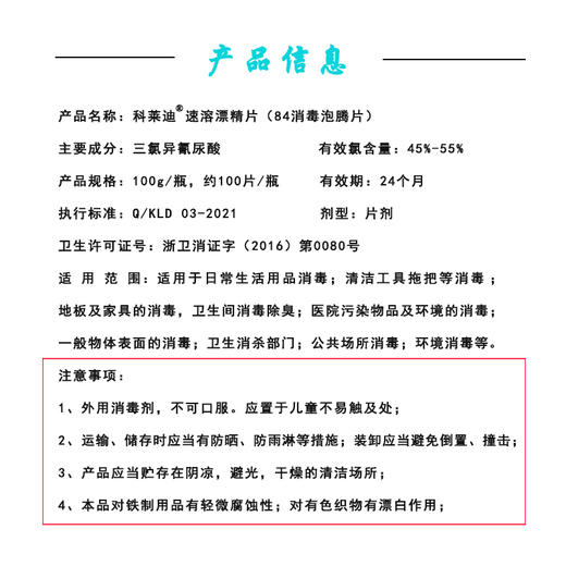 科莱迪84消毒泡腾片含氯消毒片喷雾次氯酸消毒液次氯酸泡腾片 商品图4
