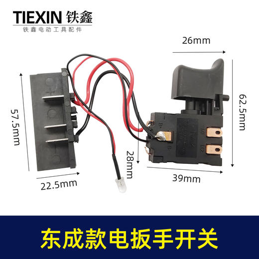 【货号00340】锂电扳手配件东成锂电扳手开关 电动扳手开关 商品图0