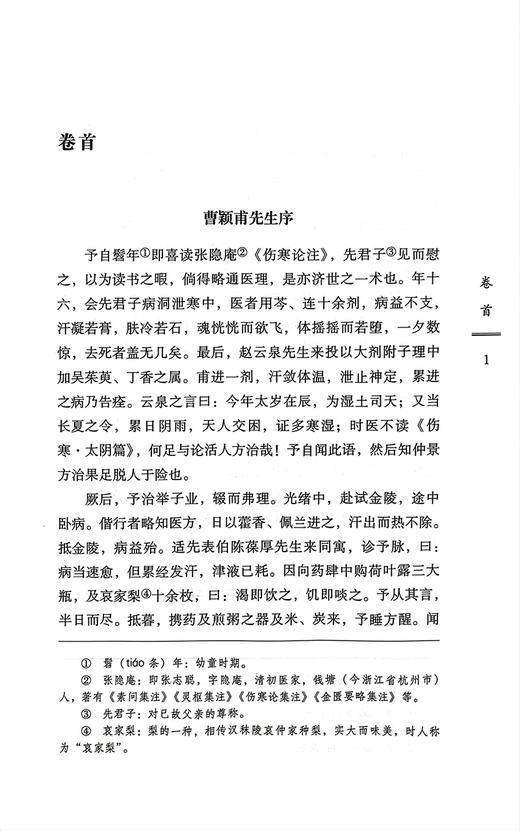 经方实验录 曹颖莆著 姜佐景编按 卜俊成等校注 经方治疗疾病验案附诊治疾病用药思路 中医临床书籍中国中医药出版社9787513277884 商品图4