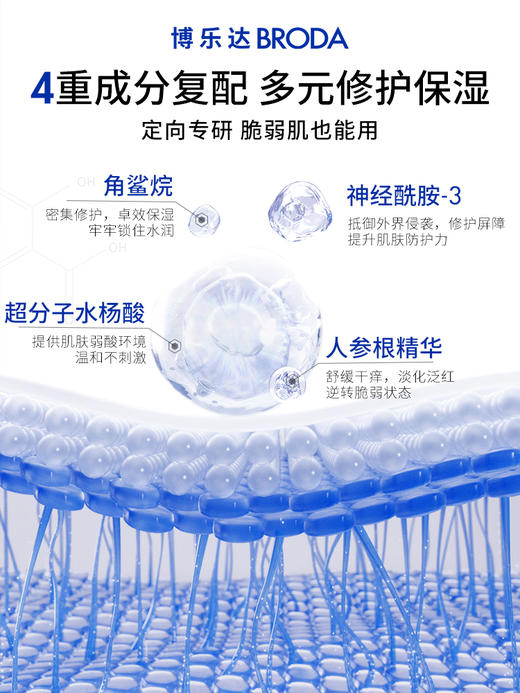 博乐达水杨酸滋养舒缓修护面霜 商品图4