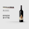 【6支装】班菲骑士 意大利进口红葡萄酒14.5%vol 750ml/瓶 商品缩略图1