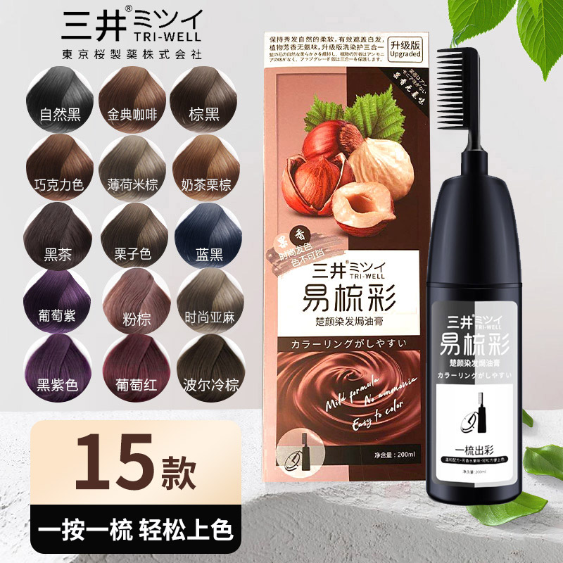 特价！日本三井植物染发膏 植物提取 温和不刺激 气味不刺鼻 不伤发 颜色超多 在家也能获得明星同款色号