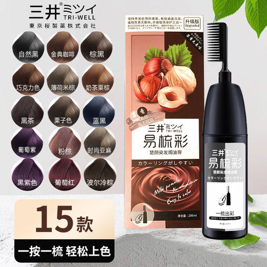特价！日本三井植物染发膏 植物提取 温和不刺激 气味不刺鼻 不伤发 颜色超多 在家也能获得明星同款色号 商品图0