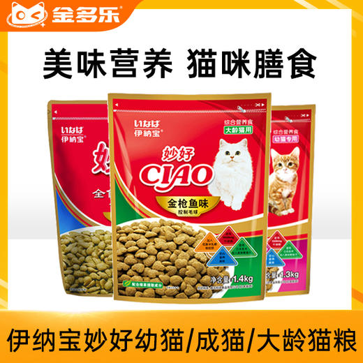 伊纳宝妙好幼猫/成猫/大龄猫粮 商品图0