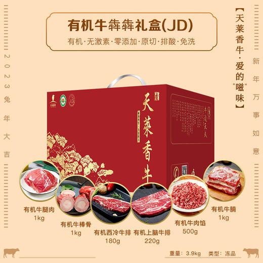 【JD】牛犇犇有机牛肉礼盒3.9kg 商品图0