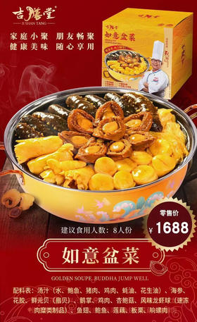 【年货包邮】如意大盆菜八人份（加热即食海鲜）佛跳墙鲍鱼花椒海参礼盒💝