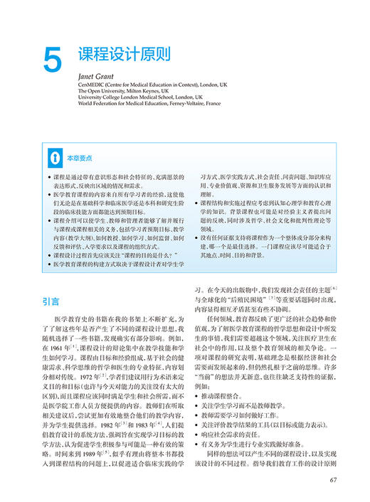 理解医学教育 证据理论与实践 第3版 全国医学教育发展中心医学教育译丛 詹启敏 王维民主译 人民卫生出版社9787117336697 商品图4