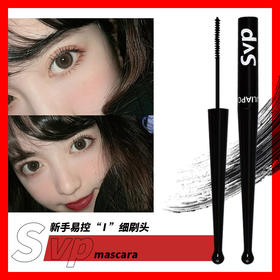 【爆款超低价预售 急单慎拍】【小棒槌】超细睫毛膏防水拉长不晕染极纤长卷翘初学者伪素颜神器