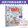 【童趣】他们在干什么？给孩子的职业启蒙百科 商品缩略图0