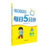 口算天天练·每日5分钟 数学 1年级 下册  商品缩略图4