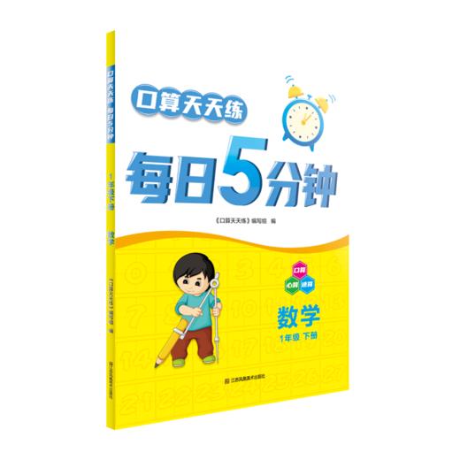 口算天天练·每日5分钟 数学 1年级 下册  商品图4