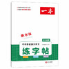 一本·中考英语满分作文·练字帖 商品缩略图4