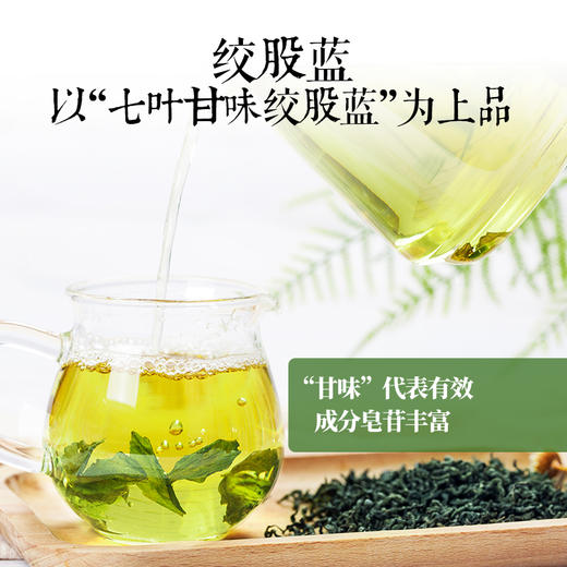 神农金康 绞股蓝500g 原生态真滋补 喝护家人健康 商品图6