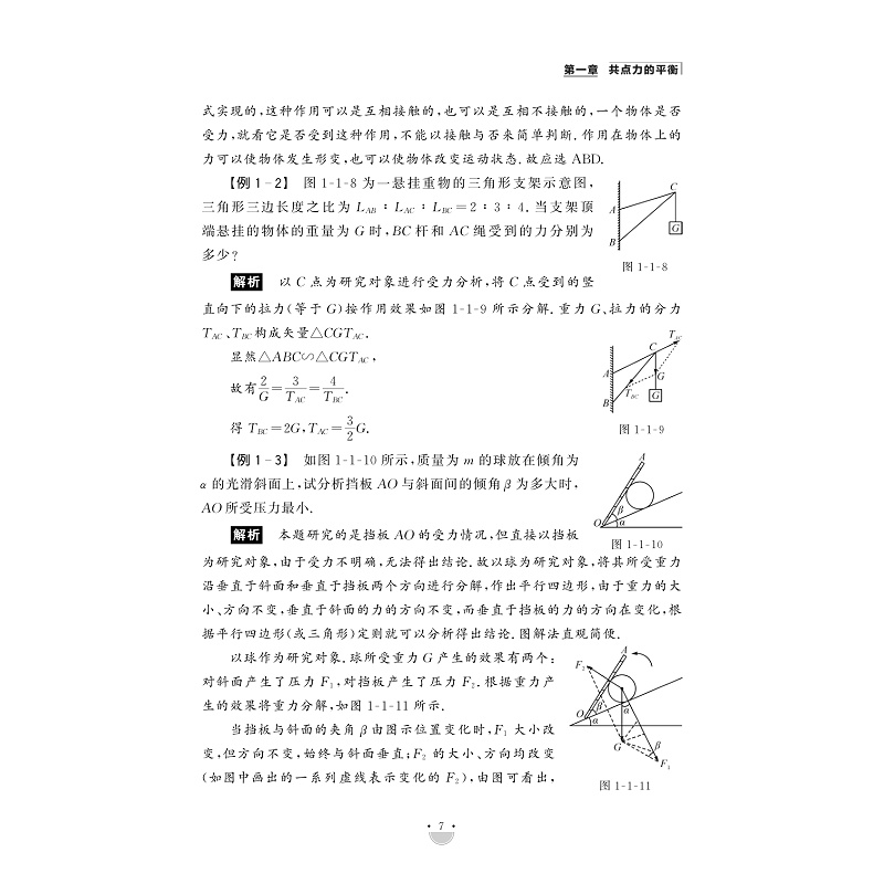 试读PDF-9787308233385(1-1)-资优生物理学习手册:运动定律_017.jpg