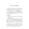 资优生物理学习手册：运动定律/第3册/江四喜/浙大理科优学/高考培优/名校强基/物理竞赛/浙江大学出版社/竞赛生/竞赛入门 商品缩略图1