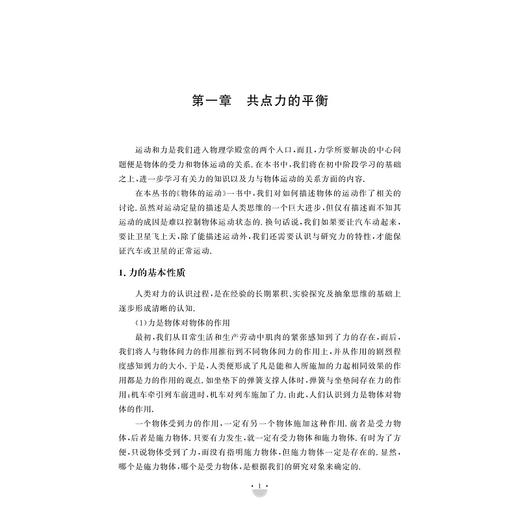 资优生物理学习手册：运动定律/第3册/江四喜/浙大理科优学/高考培优/名校强基/物理竞赛/浙江大学出版社/竞赛生/竞赛入门 商品图1