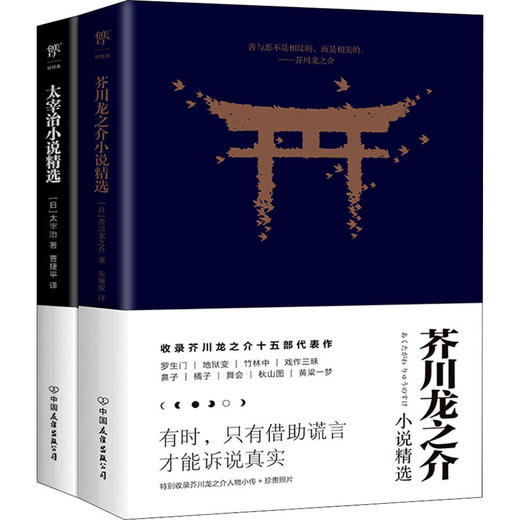 芥川龙之介+太宰治小说精选(全2册) 商品图4