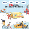 【童趣】他们在干什么？给孩子的职业启蒙百科 商品缩略图3
