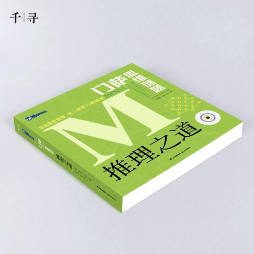 推理之道 商品图4