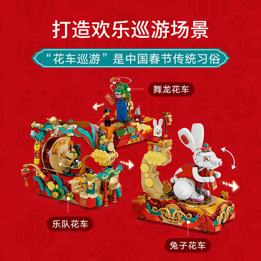 J乐高积木   80111   乐高中国节日系列新春花车 商品图4