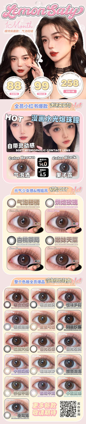 🔗今日推荐 con：Lemonsaty月抛 萌点粉灰 14.2mm 