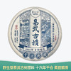 【会员日直播】 易武古韵 2006年普洱生茶 357g/片 买一送一 买三送四 商品缩略图0