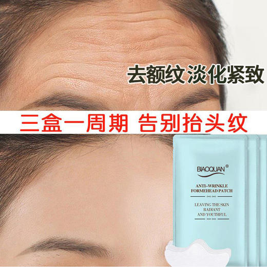 【抚平抬头纹】额头贴  抗皱去细纹   除皱冻龄夜间美容贴  淡化额头纹川字纹额纹贴10贴/盒 商品图2