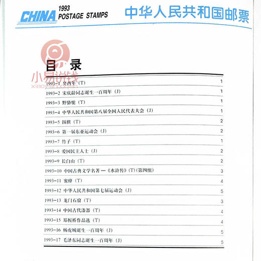 1990~2000年邮票年册！华艺册！老精稀！ 商品图6