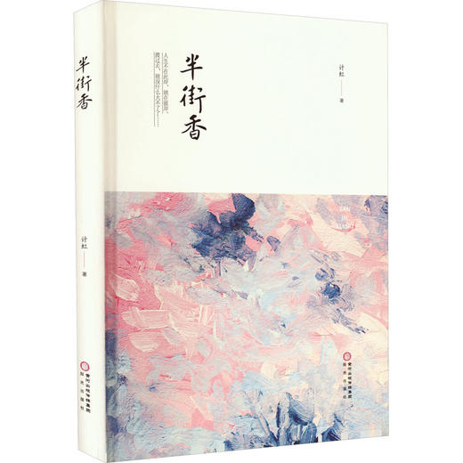 半街香 商品图0