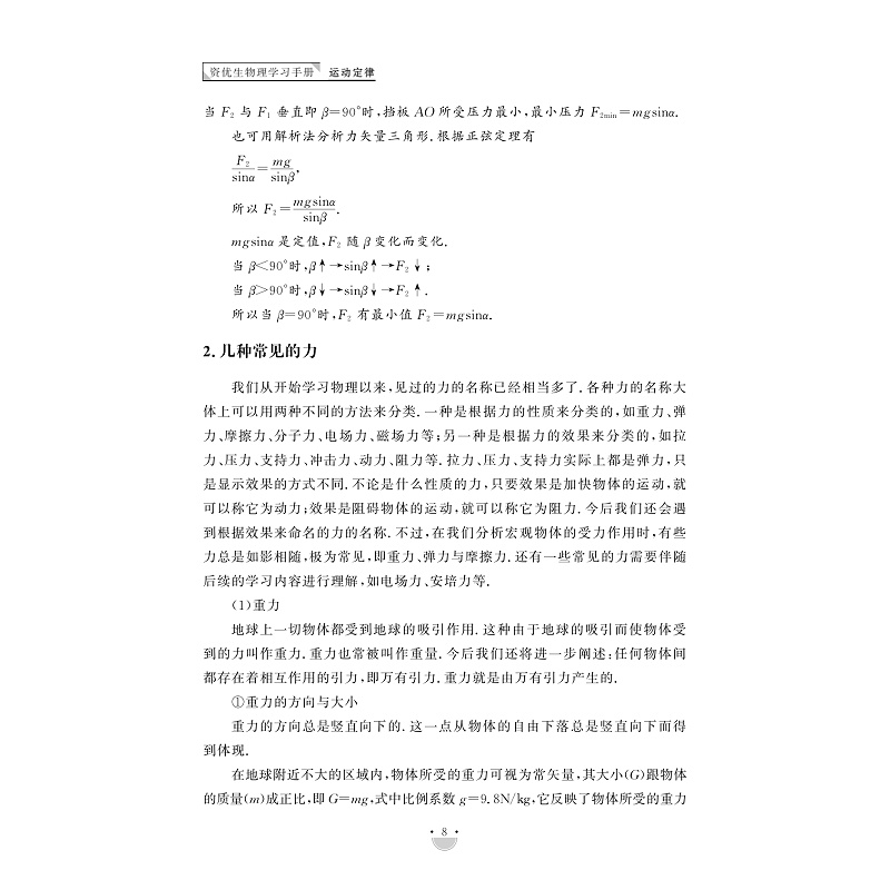 试读PDF-9787308233385(1-1)-资优生物理学习手册:运动定律_018.jpg