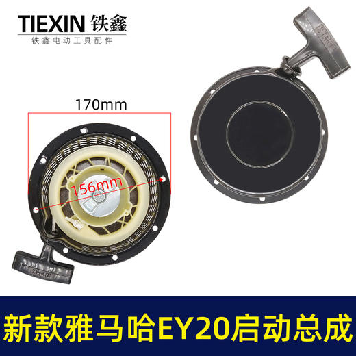 【货号04139】发电机配件 新款雅马哈EY20启动总成 高款铁爪拉盘 商品图0