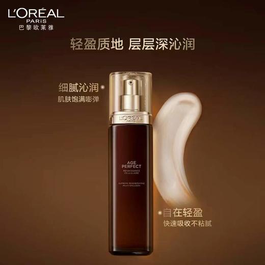 欧莱雅金致臻颜松露乳 商品图0